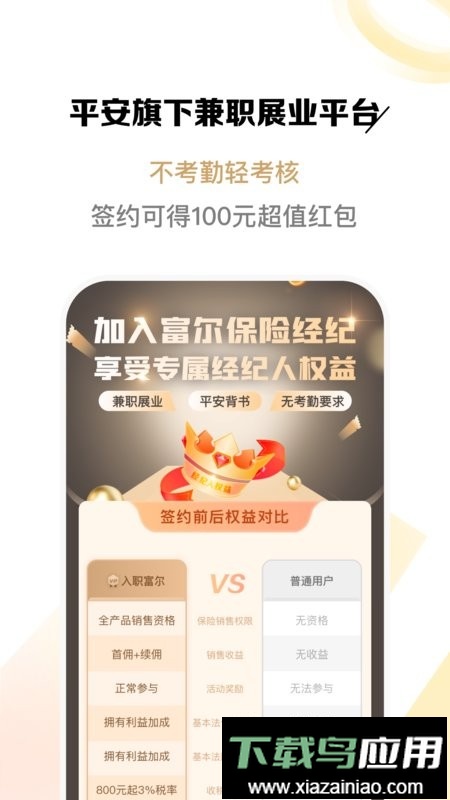 富尔保险经纪手机版截图2