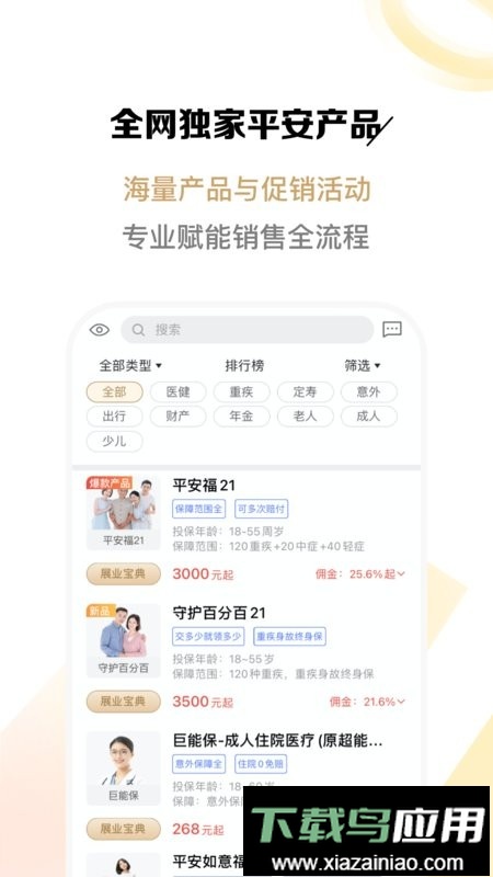 富尔保险经纪手机版截图3