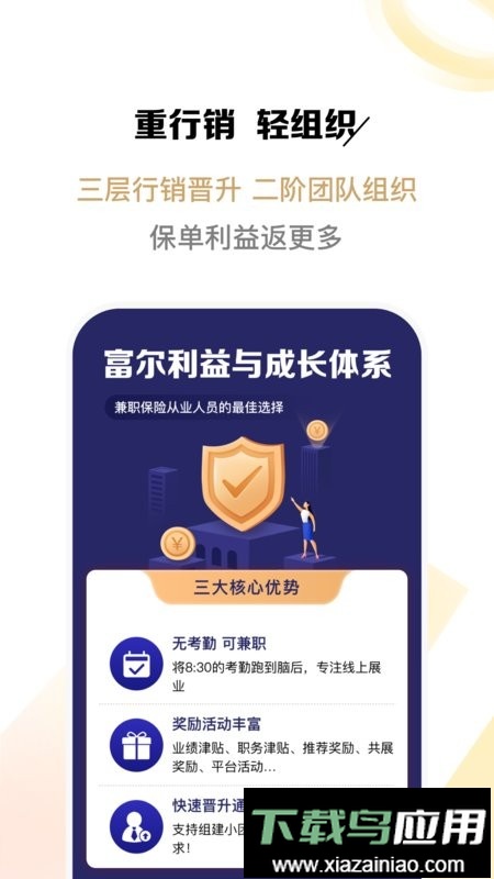 富尔保险经纪手机版截图4