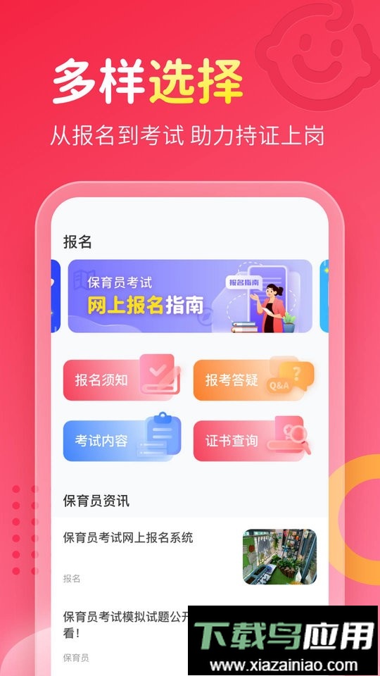 保育员考试宝典官方版最新版截图2