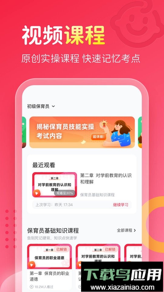 保育员考试宝典官方版最新版截图3