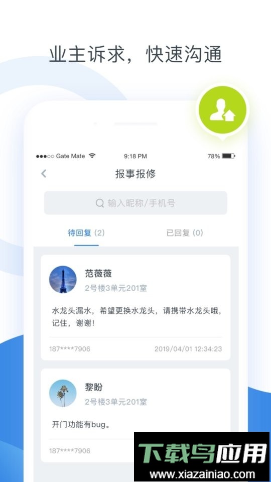 浩邈管家软件最新版截图3