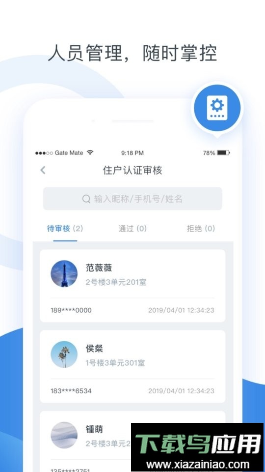 浩邈管家软件最新版截图4