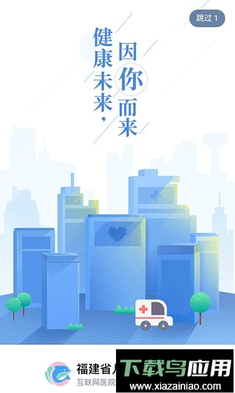 福建省儿童医院公众版软件截图1