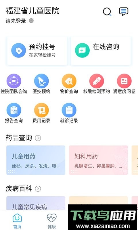 福建省儿童医院公众版软件截图2