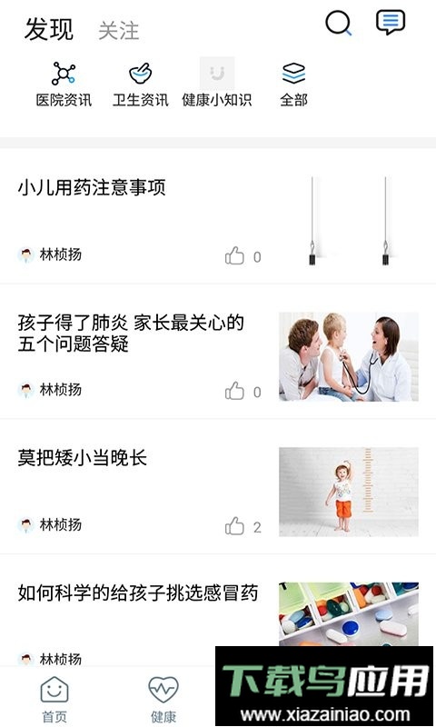 福建省儿童医院公众版软件截图3