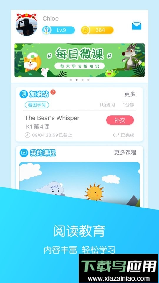 可瀚学堂app截图1