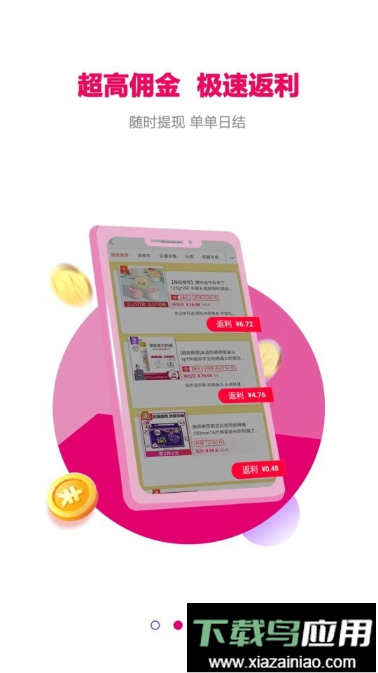 返利玫瑰联盟平台(又名玫瑰返利联盟)截图