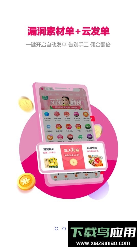 返利玫瑰联盟平台(又名玫瑰返利联盟)截图