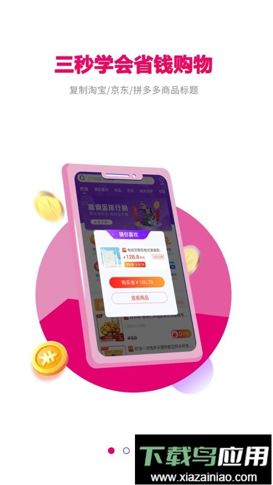 返利玫瑰联盟平台(又名玫瑰返利联盟)截图