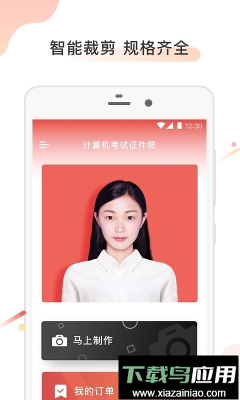 计算机证件照制作最新版截图1