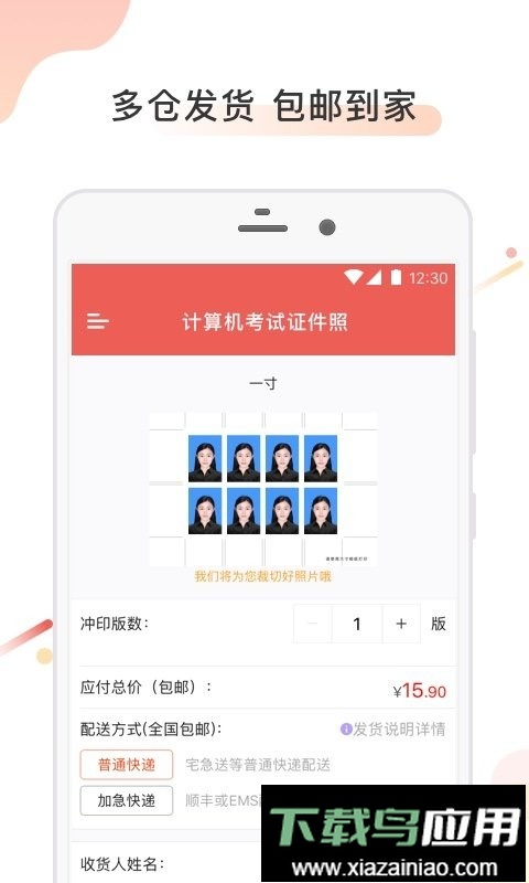 计算机证件照制作最新版截图3