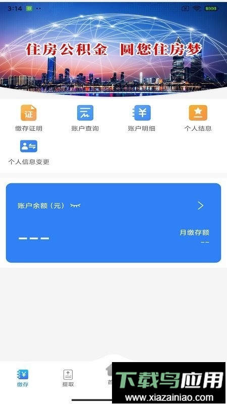 遵义公积金官方版最新版截图1