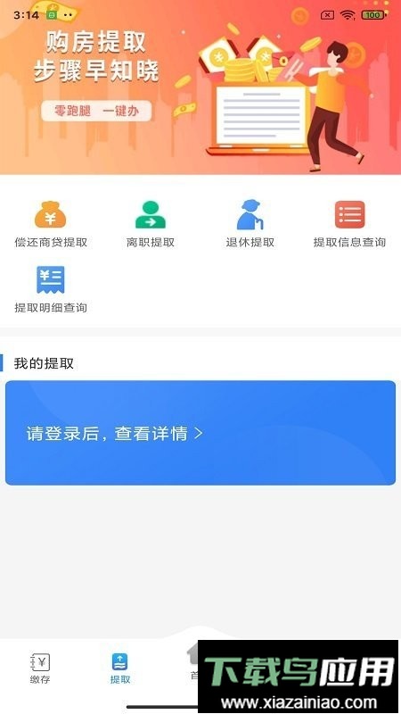 遵义公积金官方版最新版截图3