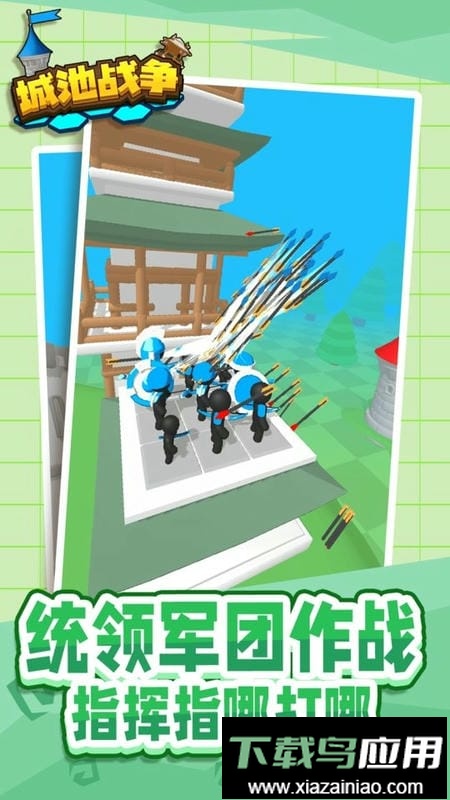 城池战争小游戏截图1