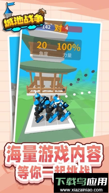 城池战争小游戏截图3