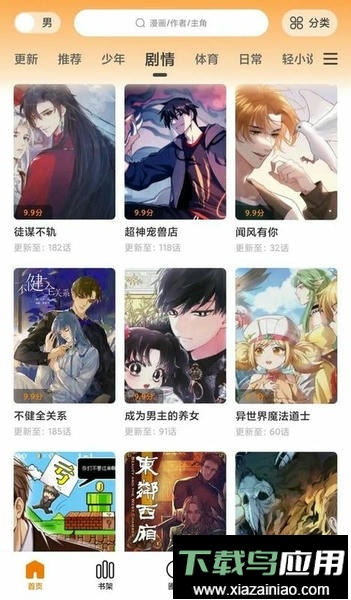 漫画星漫画app最新版截图1