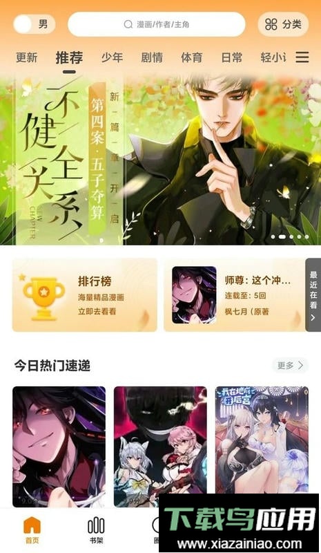 漫画星漫画app最新版截图2