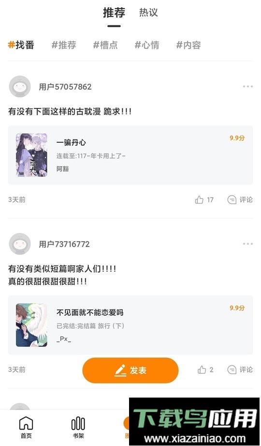 漫画星漫画app最新版截图3