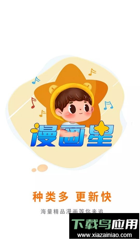 漫画星漫画app最新版截图4