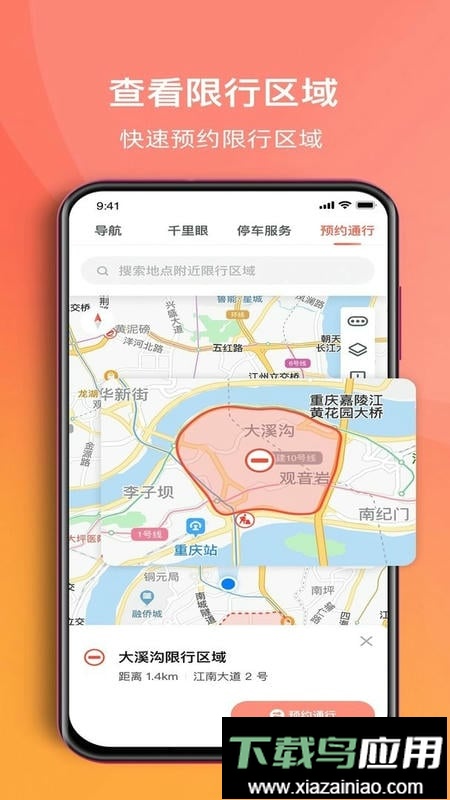 渝悦行最新版最新版截图3