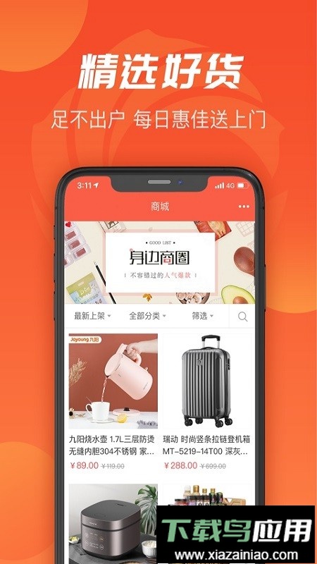 建融慧家云平台最新版截图1