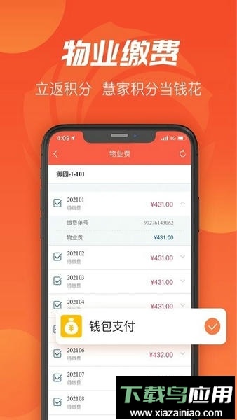 建融慧家云平台最新版截图2
