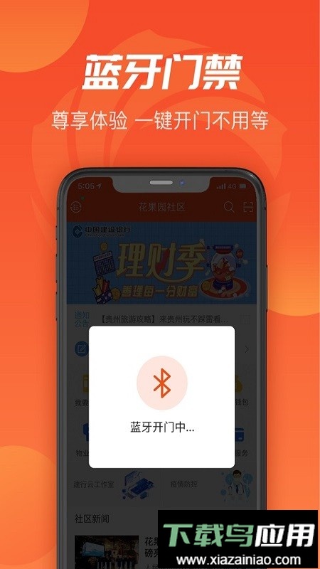 建融慧家云平台最新版截图3