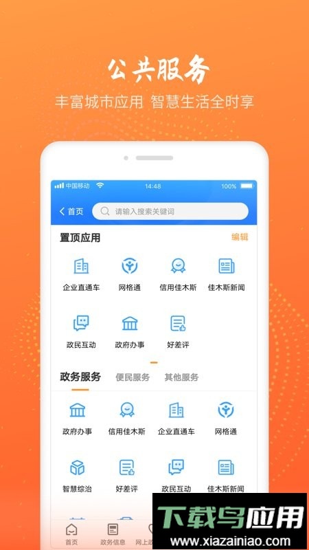 爱佳网app疫苗接种查询最新版截图1