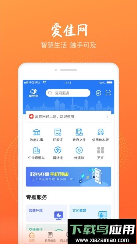 爱佳网app疫苗接种查询最新版截图2
