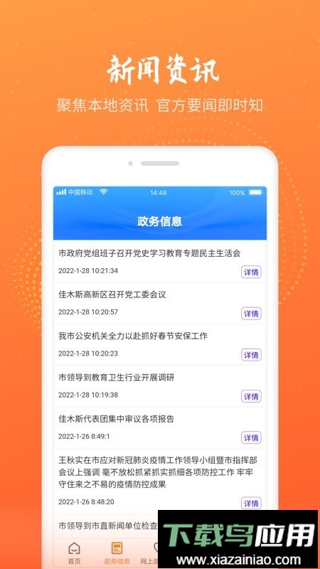 爱佳网app疫苗接种查询最新版截图3