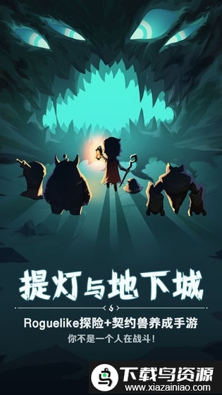 提灯与地下城国际服最新版截图1