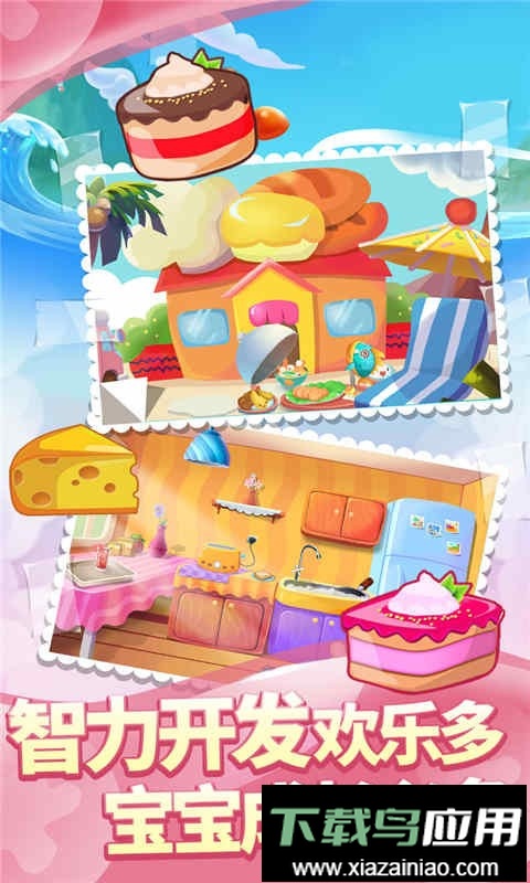 宝宝厨房最新版截图3