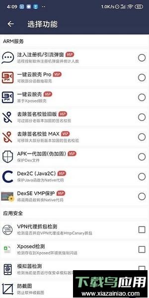 Arm Pro云脱壳app最新版截图3