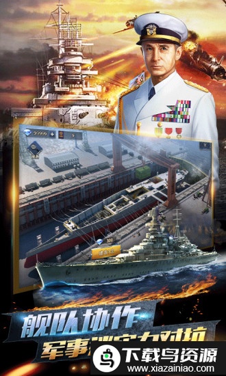 荣耀舰队应用宝版截图1