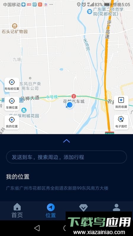 雷诺ev智联app截图1