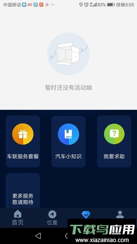 雷诺ev智联app截图3