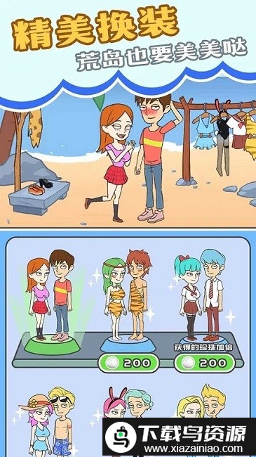 我和校花的荒岛求生最新版最新版截图4