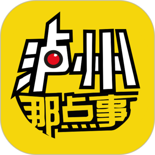 泸州那点事客户端