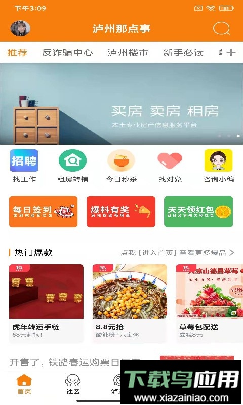 泸州那点事客户端最新版截图1