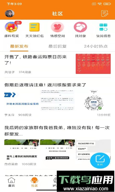 泸州那点事客户端最新版截图2