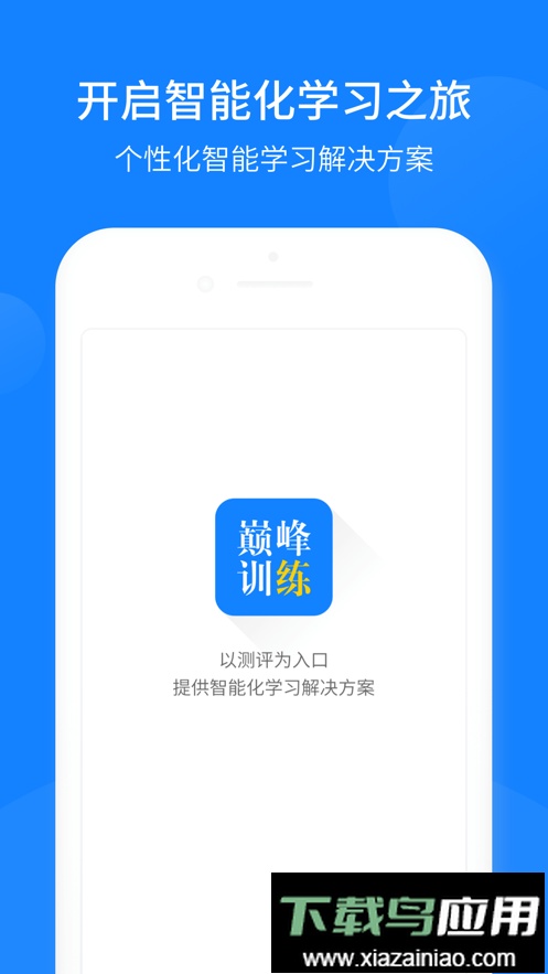 巅峰训练手机版截图1