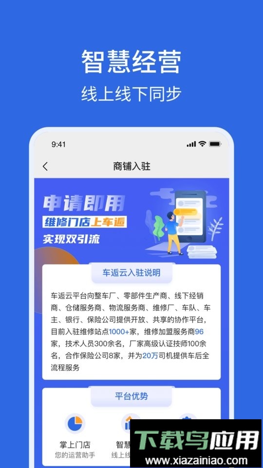 车逅云商户端最新版最新版截图2