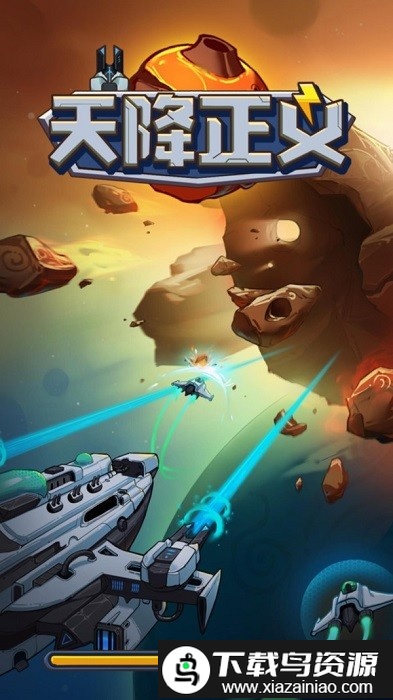 天降正义官方版最新版截图3