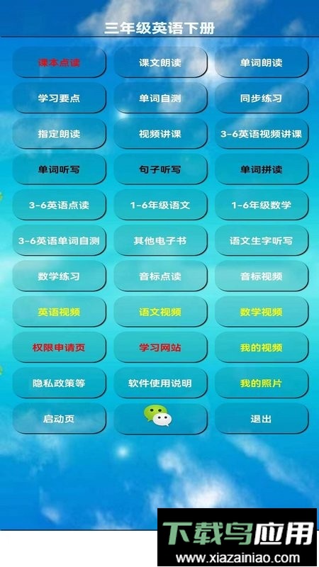 三年级英语下册app截图1