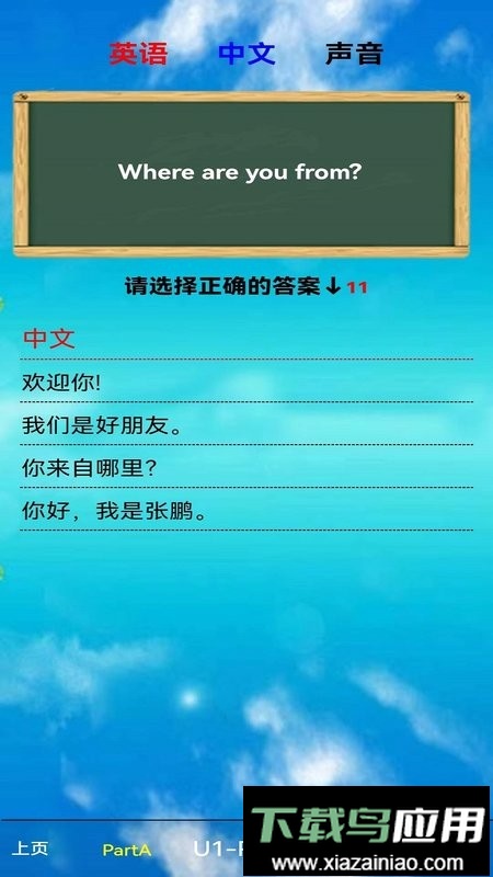 三年级英语下册app截图3