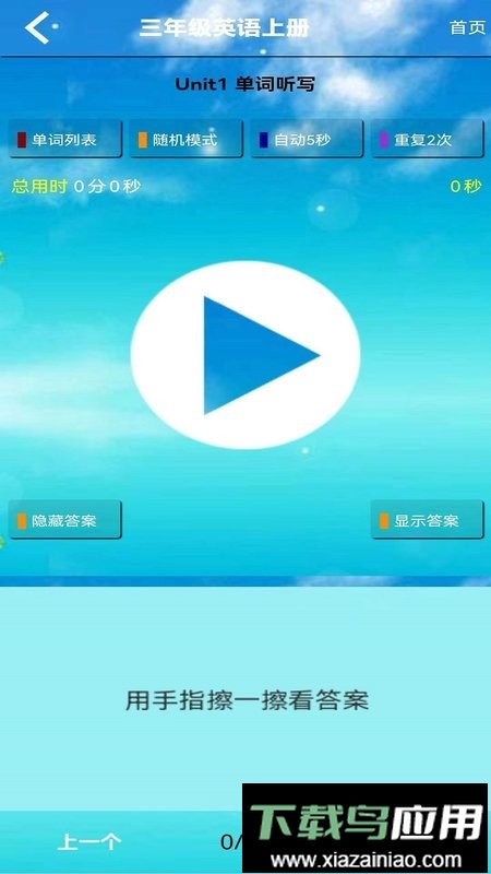 三年级英语下册app截图4