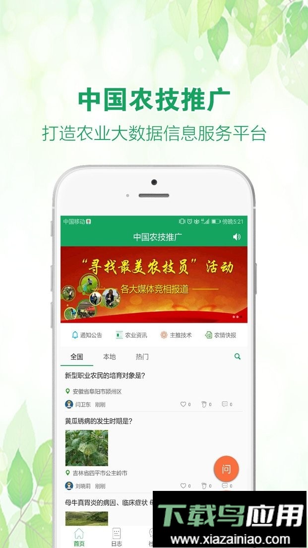 中国农技推广app最新版最新版截图1