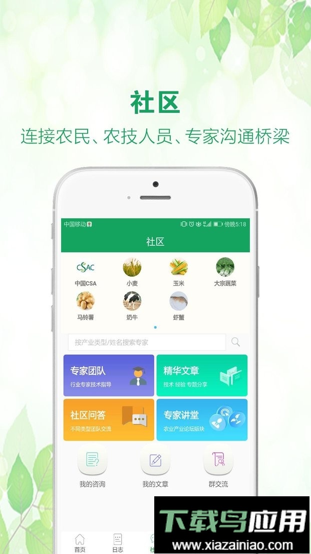 中国农技推广app最新版最新版截图2