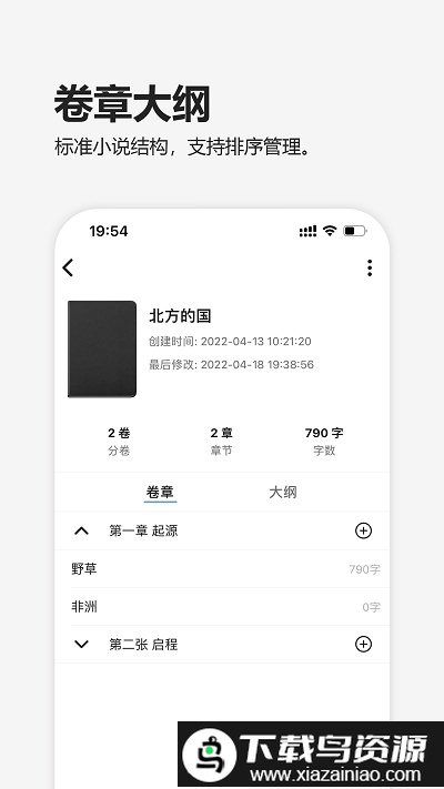 元气码字官方版截图1